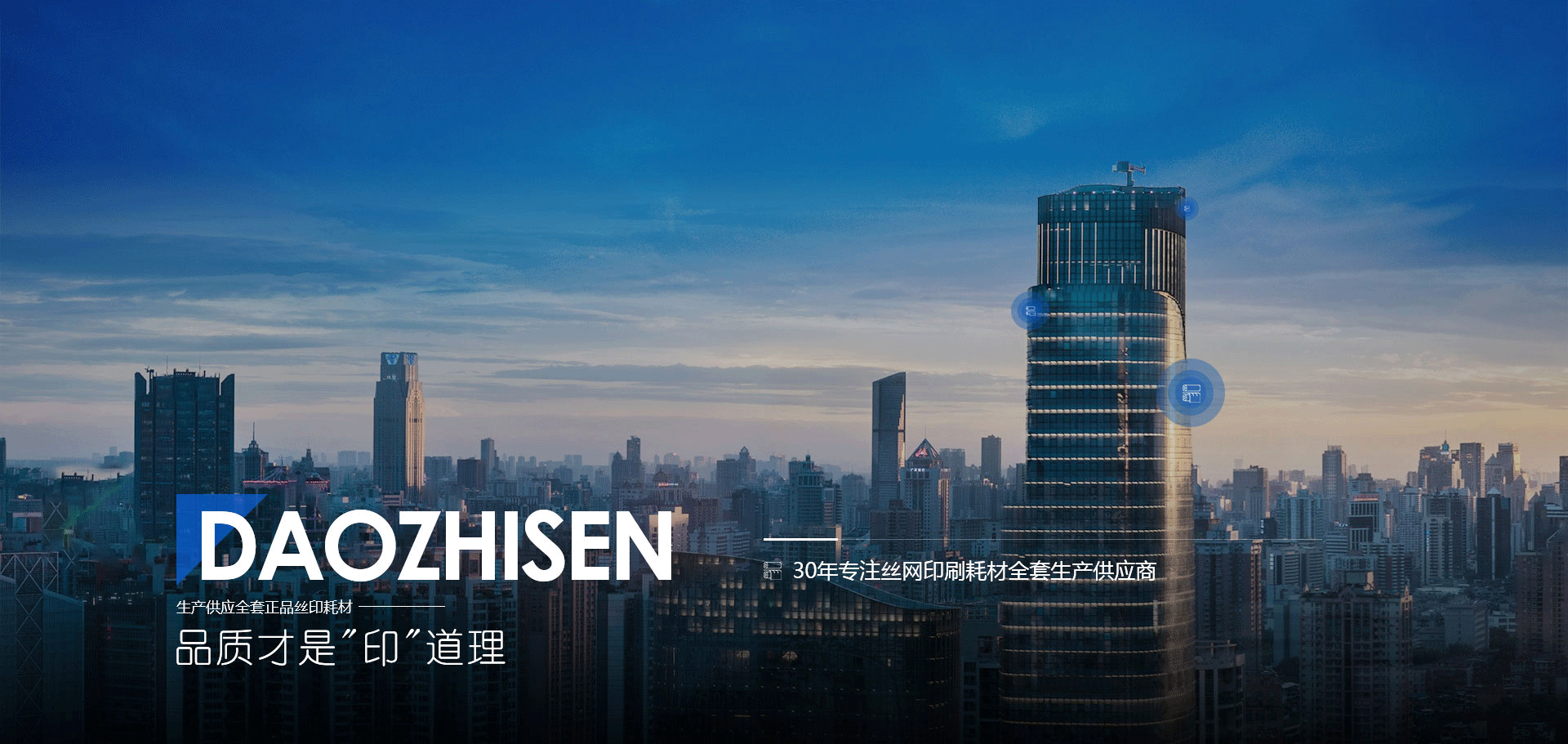 道之森環保科技banner